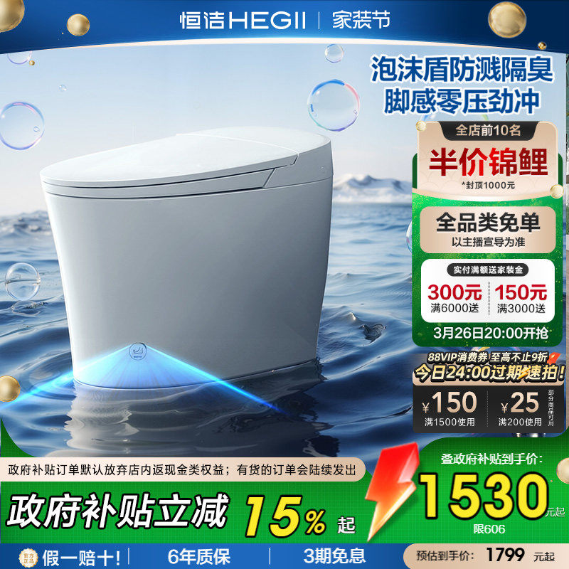 恒洁轻智能马桶座圈自动冲水加热坐便器零压水箱泡沫盾家用E2A