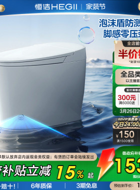 恒洁轻智能马桶座圈自动冲水加热坐便器零压水箱泡沫盾家用E2A