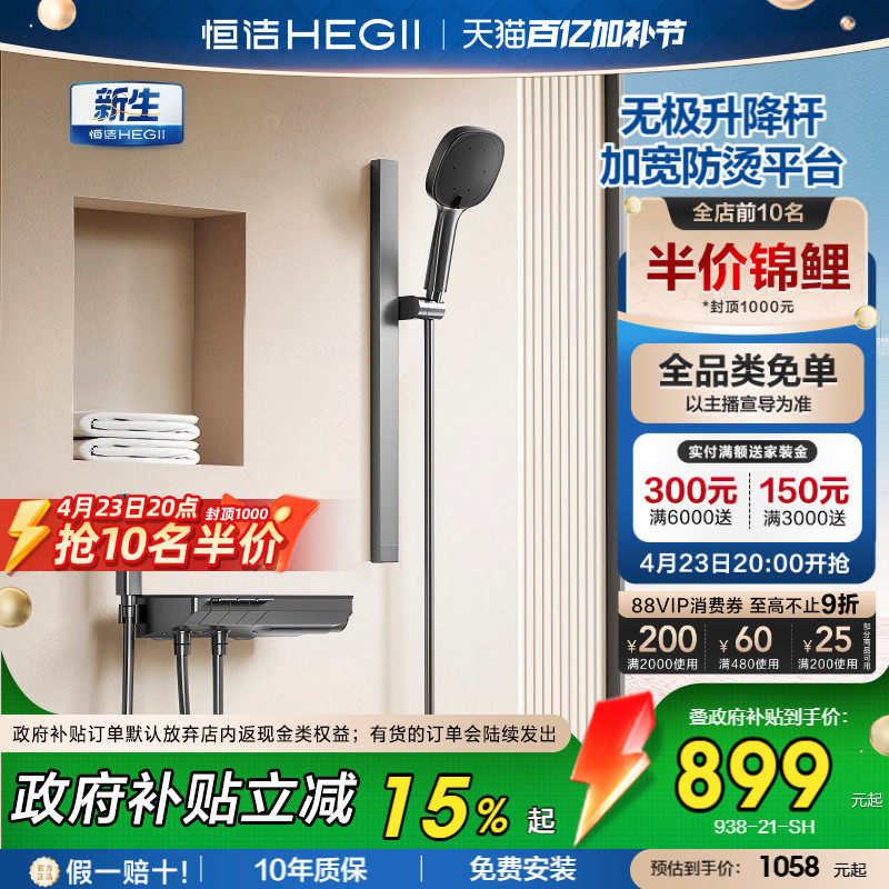 [政府补贴15%]恒洁钢琴按键无顶喷大平台分体式淋浴花洒套Y55轻颜