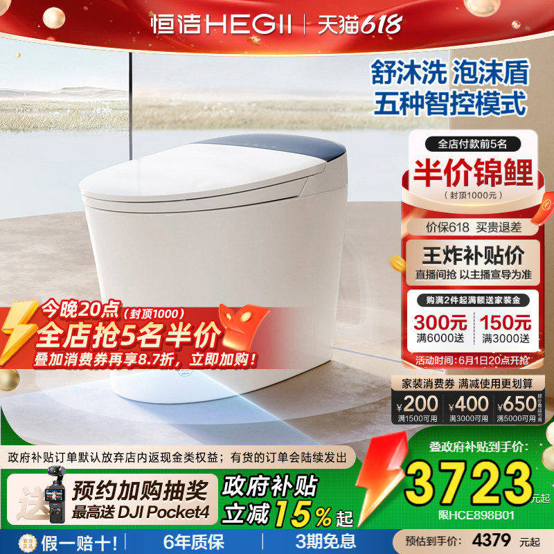 【政府补贴】恒洁智能马桶坐便器家用一体式脚感冲水家用小户型