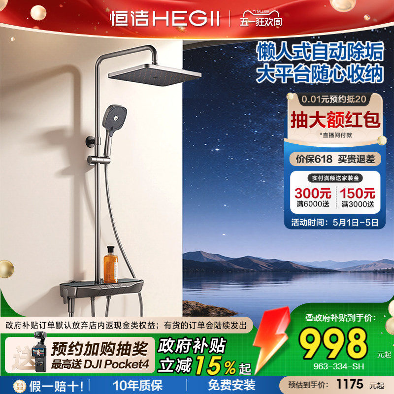 [政府补贴15%]恒洁增压钢琴按键花洒套装平台置物易洁自动除垢Y55
