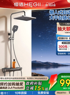 [政府补贴15%]恒洁增压钢琴按键花洒套装平台置物易洁自动除垢Y55