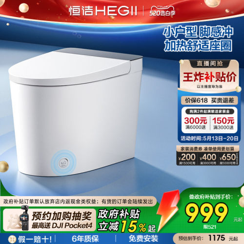恒洁轻音降噪零压劲冲轻智能马桶