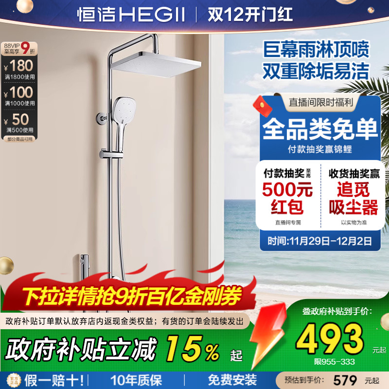 恒洁巨幕顶喷自洁除垢花洒951