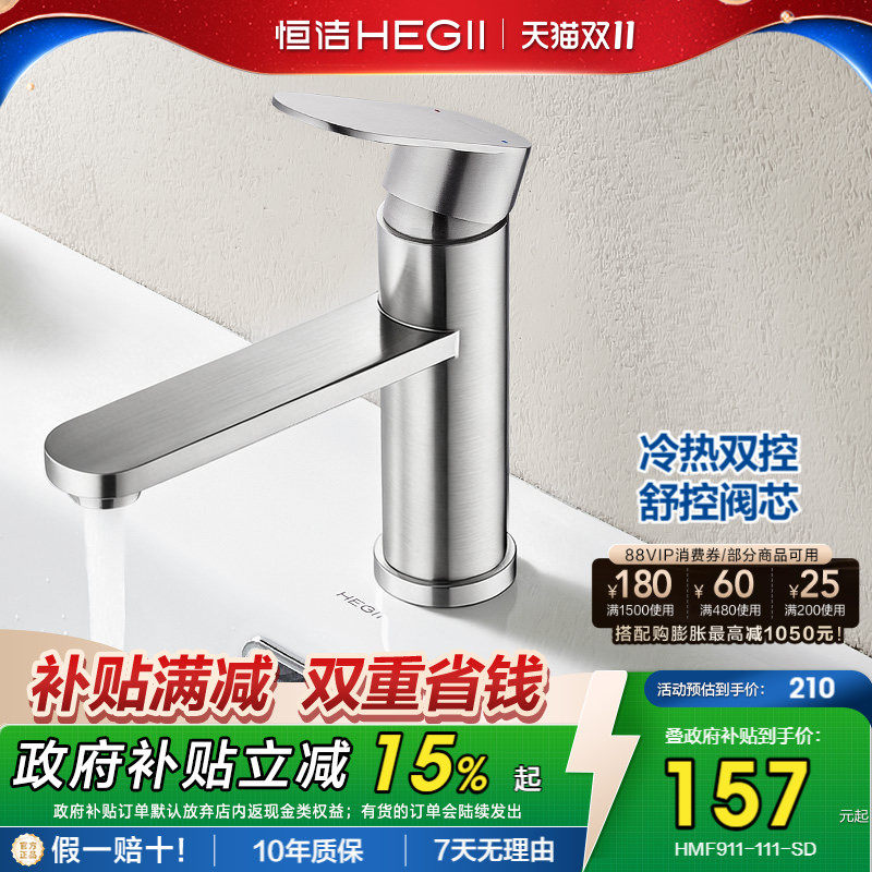 恒洁水龙头铜家用浴室卫浴抽拉冷热面盆龙头洗发卫生间洗手盆913