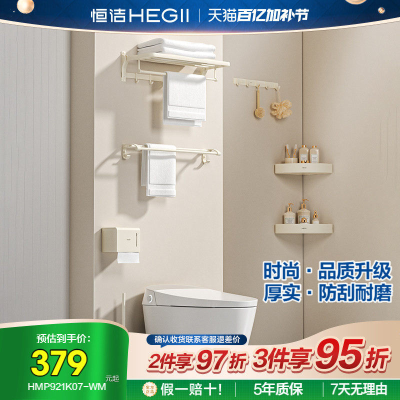 恒洁卫浴置物架浴巾架毛巾架挂钩浴室挂件套装厕所卫生间折叠五金