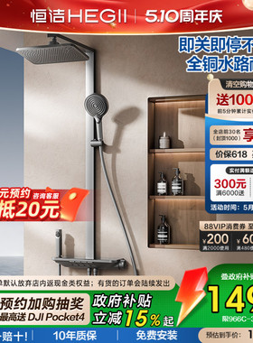 [政府补贴15%]恒洁即关即停全铜水路增压除垢贴墙方管琴键花洒A53