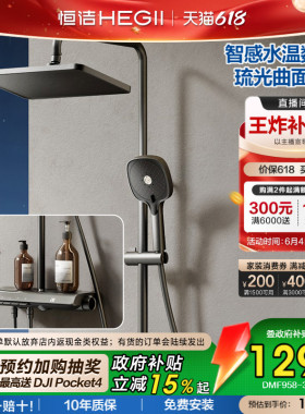 [政府补贴15%]【LED数显花洒】恒洁自发电池数显琴键置物平台花洒