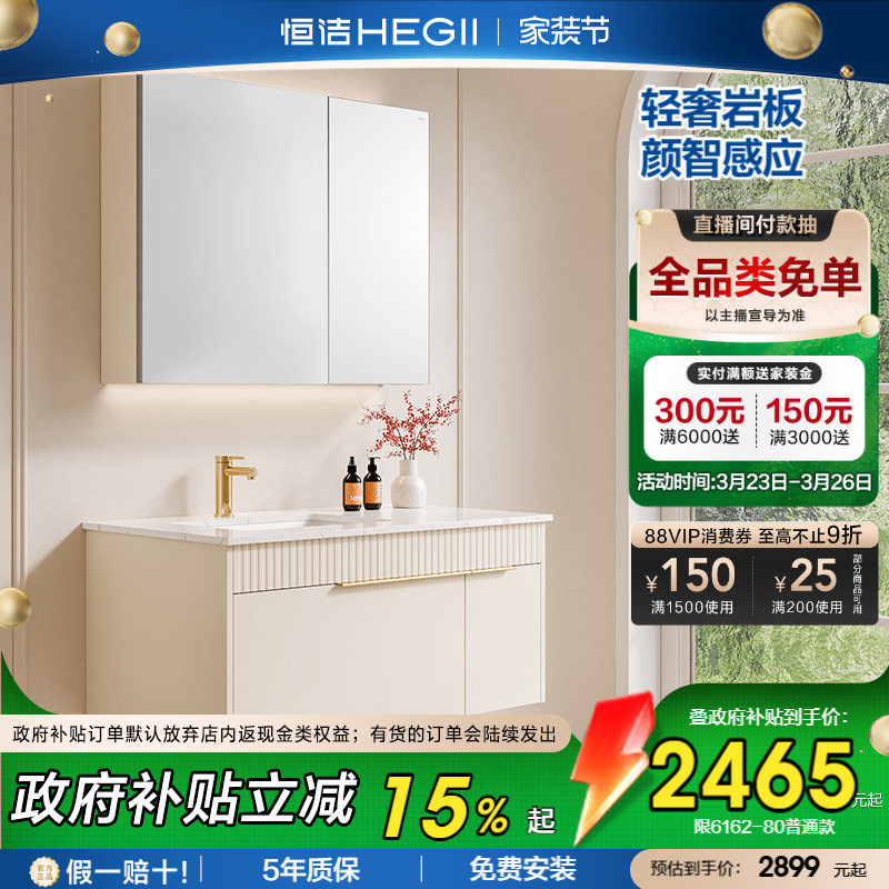 恒洁卫浴现代轻奢浴室柜组合奶油风卫生间岩板洗脸洗漱台陶瓷盆