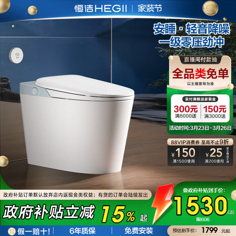 【政府补贴】恒洁轻智能马桶座圈加热自动坐便器小户型家零压606
