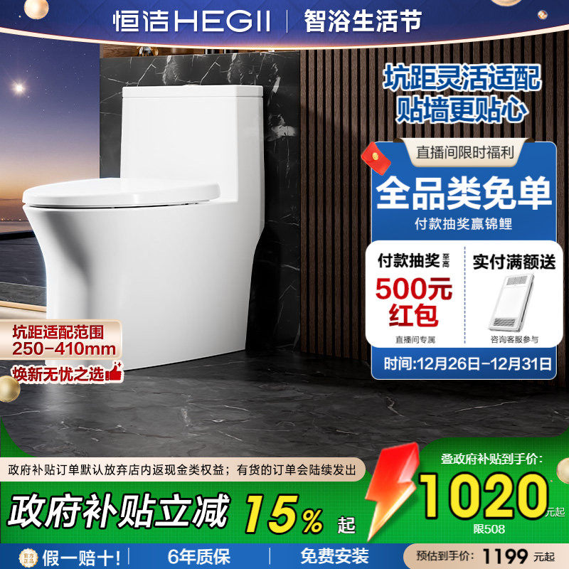 恒洁卫浴可调坑距马桶大冲力虹吸式节水佛山家用坐便器508