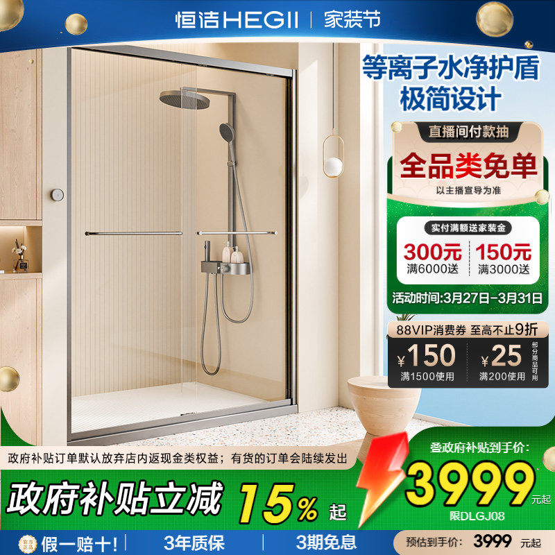 恒洁一字淋浴房极窄铝合金玻璃隔断干湿分离单移门阻尼缓冲沐浴房