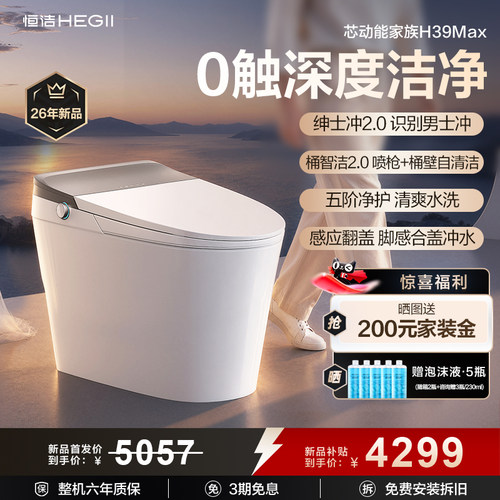 HEGII恒洁重磅智能马桶