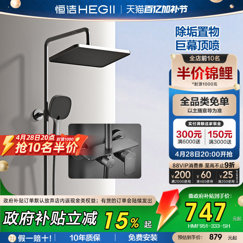 [政府补贴15%]恒洁铜主体花洒套装全铜水路置物平台除垢花洒头951