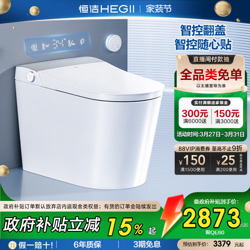 【政府补贴】恒洁智能马桶全自动感应一体式座坐便器家用QE60