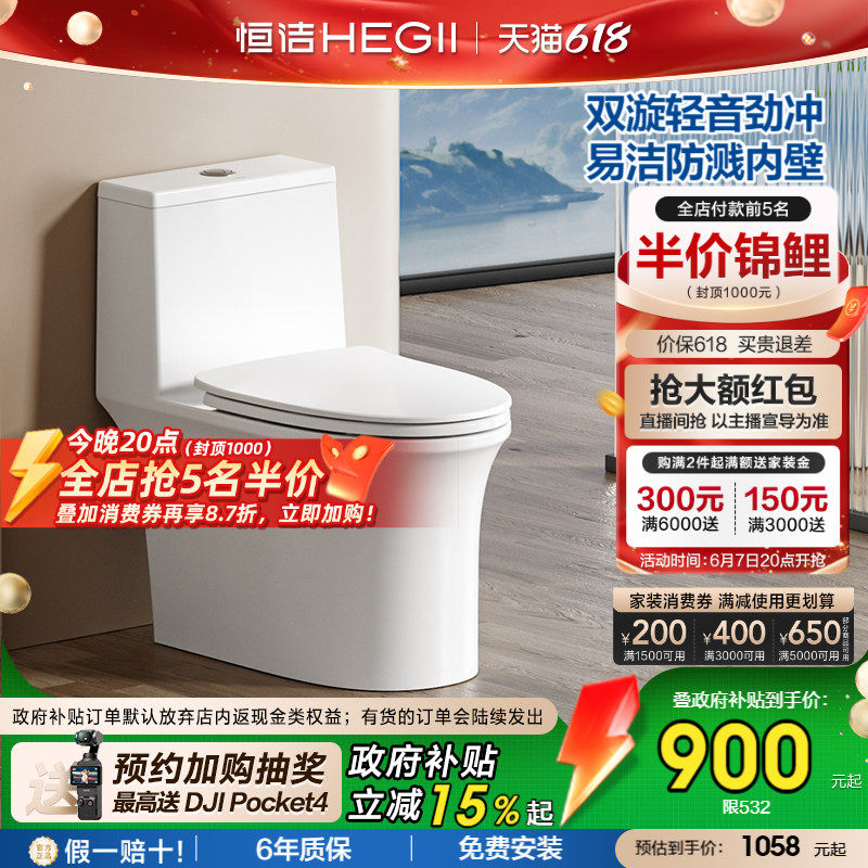 恒洁双漩轻音抗菌座圈抽水马桶