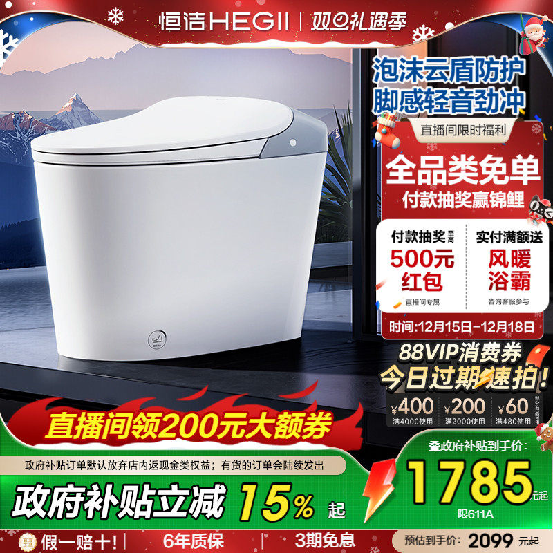 恒洁轻智能马桶泡沫盾零压