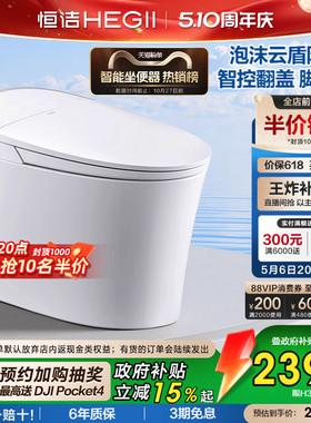 直播间限时闪降】恒洁智能马桶坐便器全自动感应冲家用泡沫盾H36P