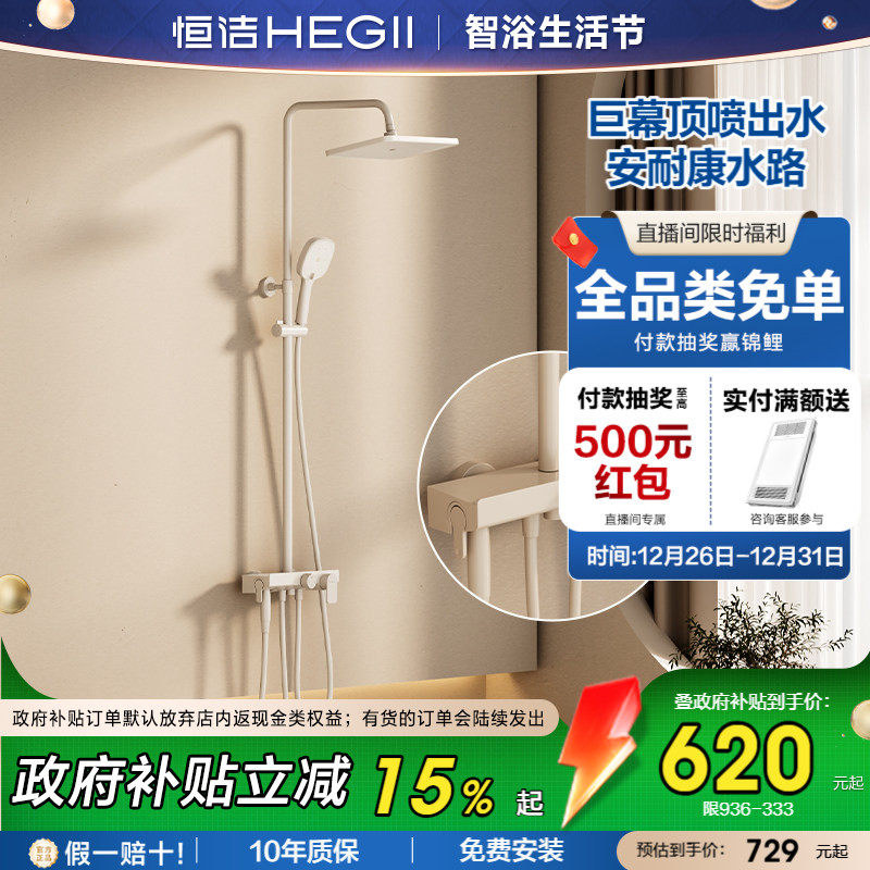 恒洁法式奶油风平台置物除垢易洁淋浴花洒套装卫生间防烫淋浴器