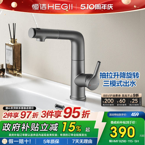 恒洁升级三模出水抽拉式面盆龙头