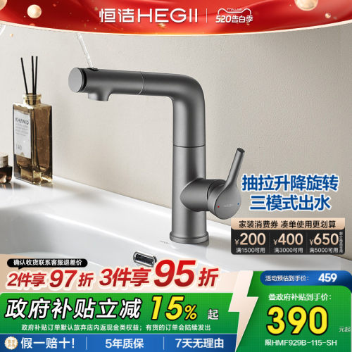 恒洁升级三模出水抽拉式面盆龙头