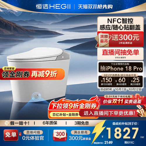 恒洁泡沫盾防溅感应翻盖零压劲冲