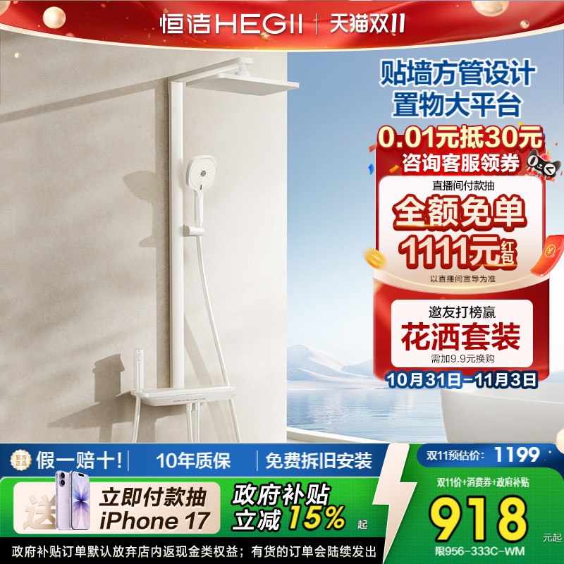 恒洁钢琴按键贴墙方管大平台花洒套装淋浴器浴室卫生间龙头奶白色