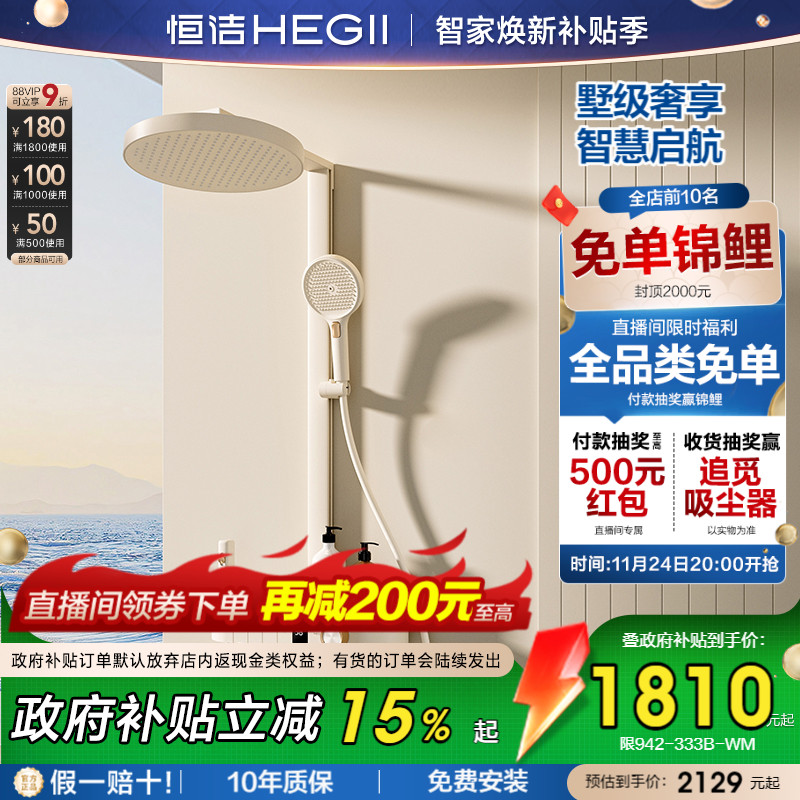 恒洁智能恒温水温数显淋浴花洒