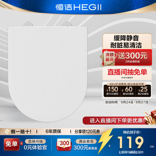 HEGII/恒洁马桶盖板静音缓降耐脏
