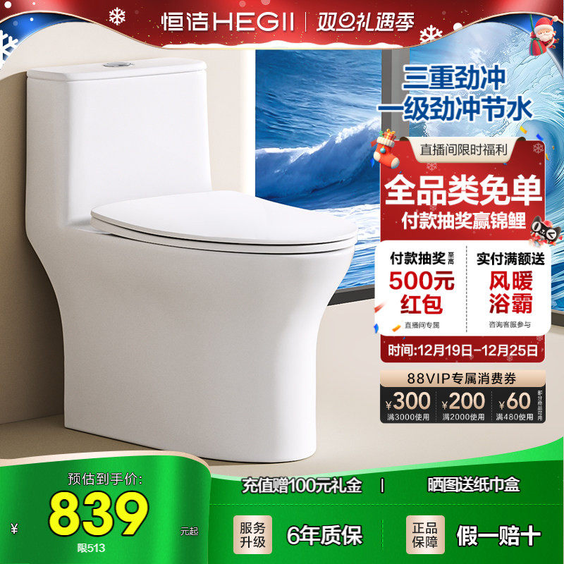 HEGII/恒洁小户型虹吸式卫生间防臭家用一级节水坐便器小激浪马