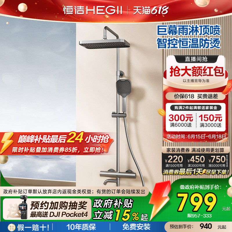 [政府补贴15%]恒洁恒温淋浴花洒套装喷枪巨幕顶喷智能控温锁温957