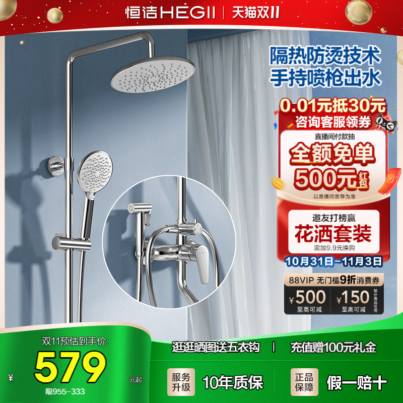 恒洁淋雨明装喷头易洁增压淋浴花洒卫生间浴室壁挂式家用套装955