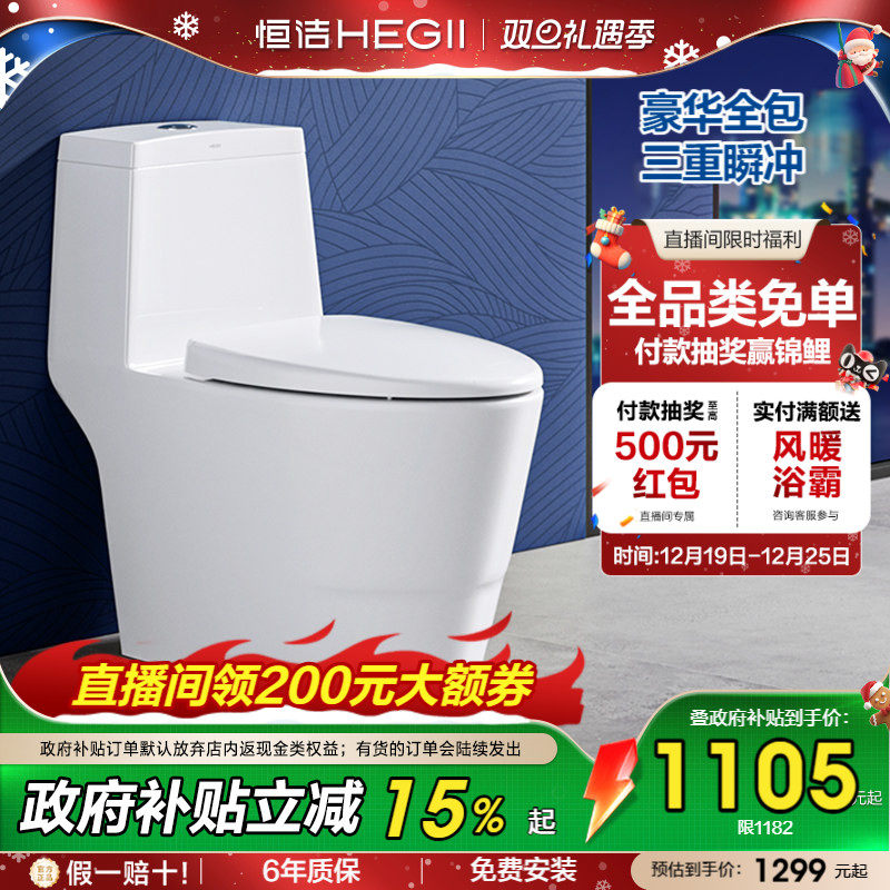 恒洁卫浴防臭大冲力节水坐便器