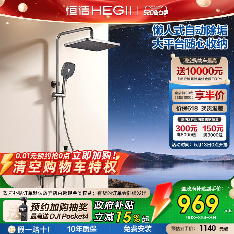 [政府补贴15%]恒洁增压钢琴按键花洒套装平台置物易洁自动除垢Y