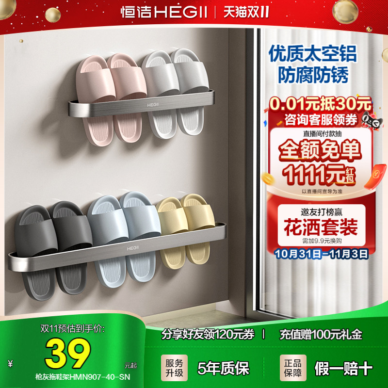 HEGII/恒洁浴室拖鞋架子免打孔沥水置物架壁挂卫生间拖鞋收纳神器