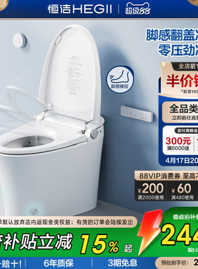 【政府补贴】恒洁智能马桶全自动坐便器脚感翻盖冲水家用H30pro