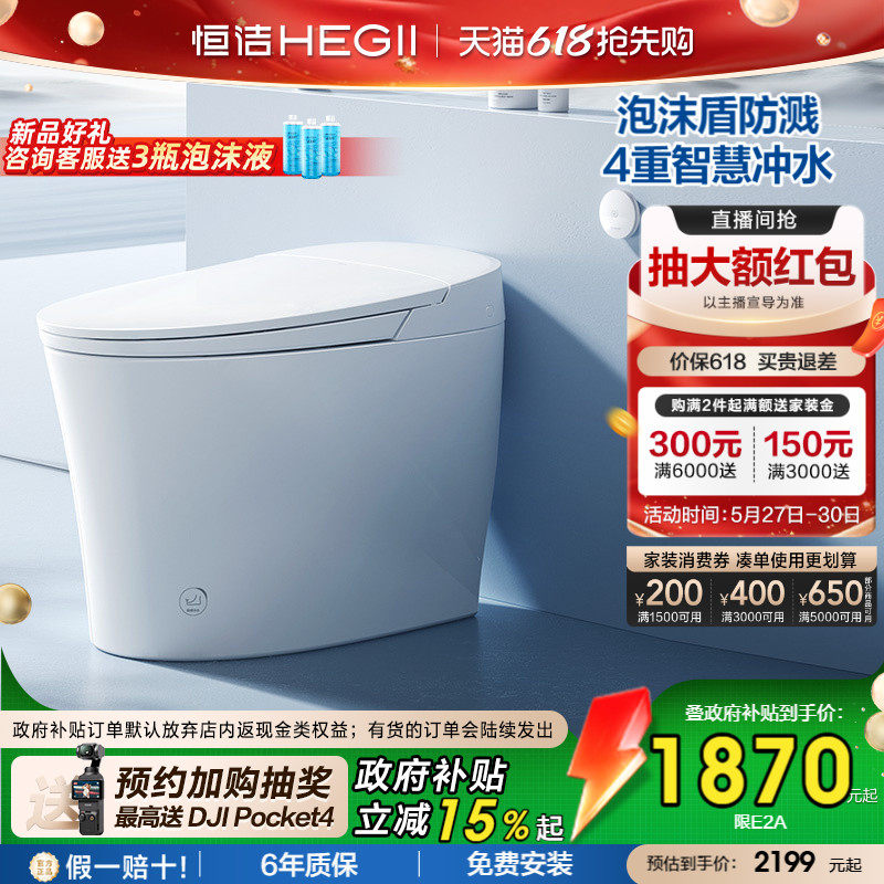 【政府补贴】恒洁轻智能马桶座圈加热坐便器零压泡沫盾防溅E2A