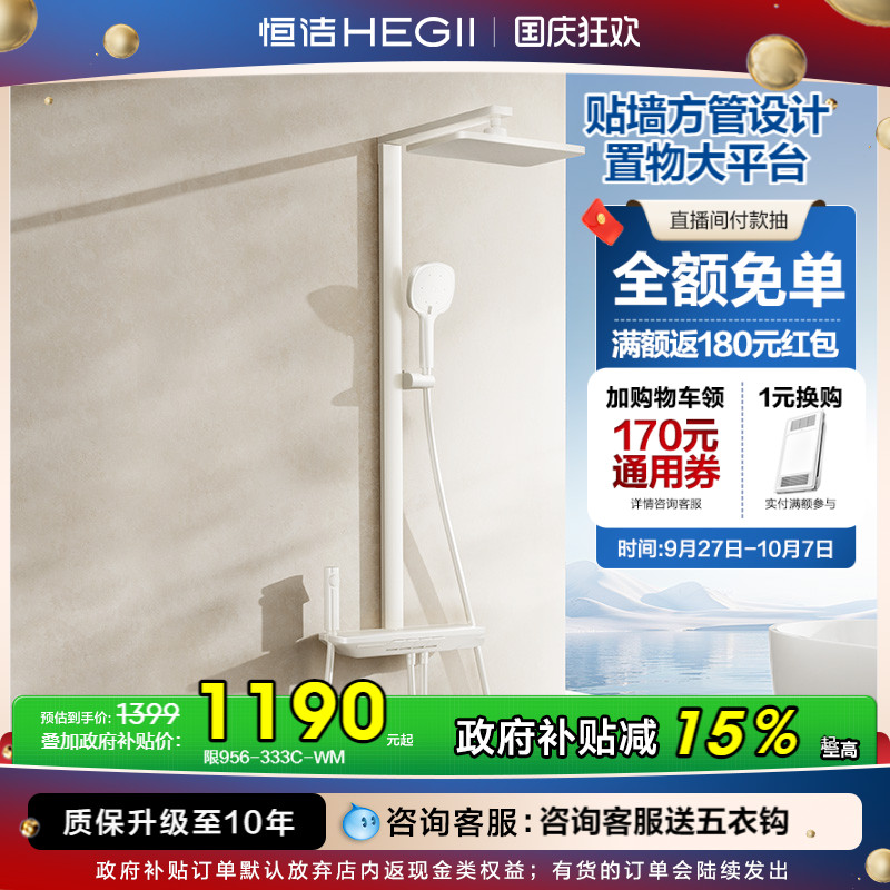 恒洁琴键贴墙方管大平台花洒