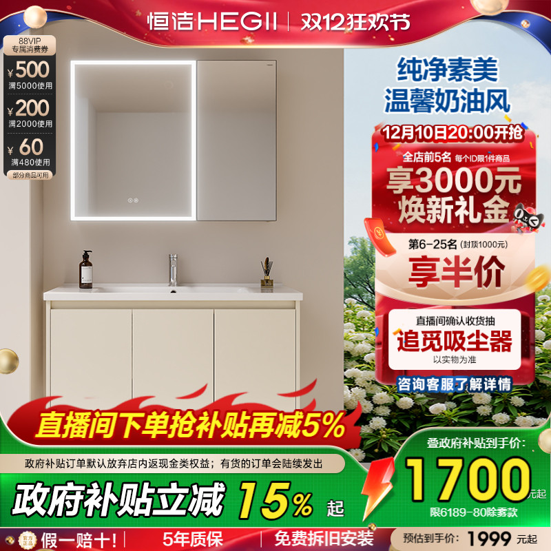 恒洁奶油风美妆浴室柜陶瓷一体盆