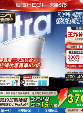 直播间抢补贴】恒洁智能马桶全自动智能坐便器舒沐洗家用H5Ultra