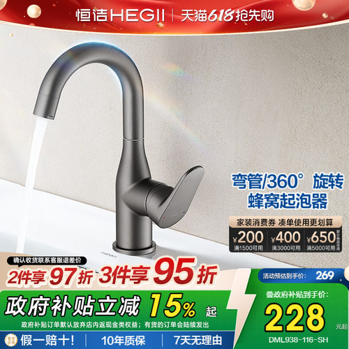 恒洁冷热弯管旋转家用面盆龙头