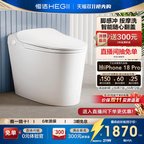 恒洁水净抗菌离座自动冲智能马桶