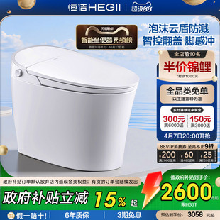 恒洁智能马桶坐便器全自动感应冲水家用泡沫盾H36P 政府补贴