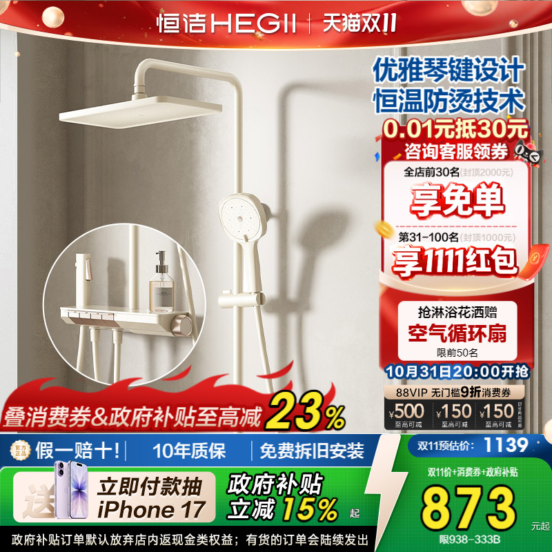 恒洁钢琴按键淋浴花洒套