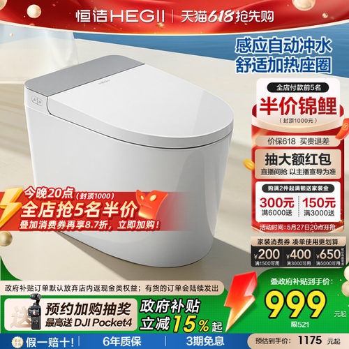 恒洁座圈加热感应冲水家用