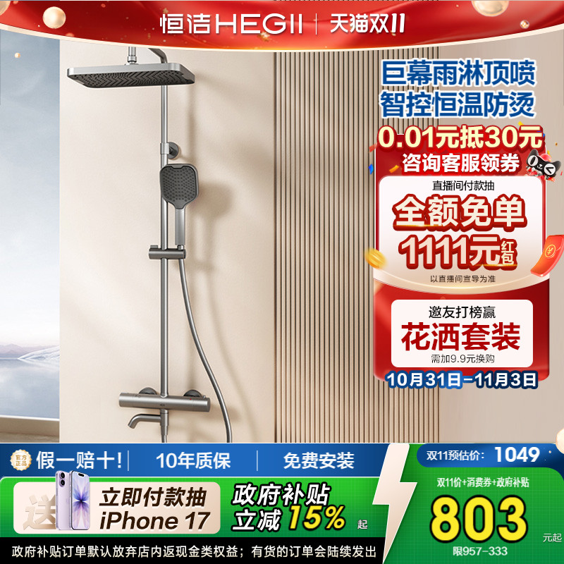 【新品】恒洁恒温淋浴花洒套装家用明装卫浴室龙头大顶喷枪灰957