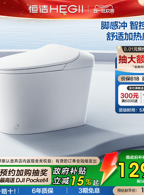 政府补贴15%】恒洁轻智能马桶自动恒温加热佛山感应冲坐便器568P