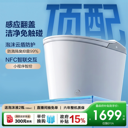 恒洁泡沫盾防溅感应翻盖零压劲冲