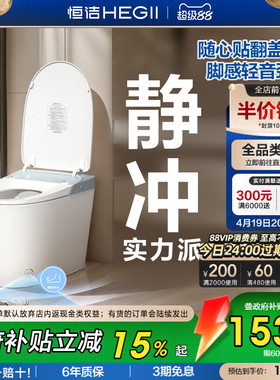 【政府补贴】恒洁轻智能马桶电动坐便器带水箱零压轻音冲家用606P