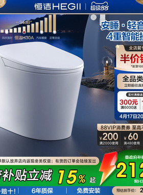 【政府补贴】恒洁智能马桶全自动一感应坐便器轻音劲冲水家用H30A